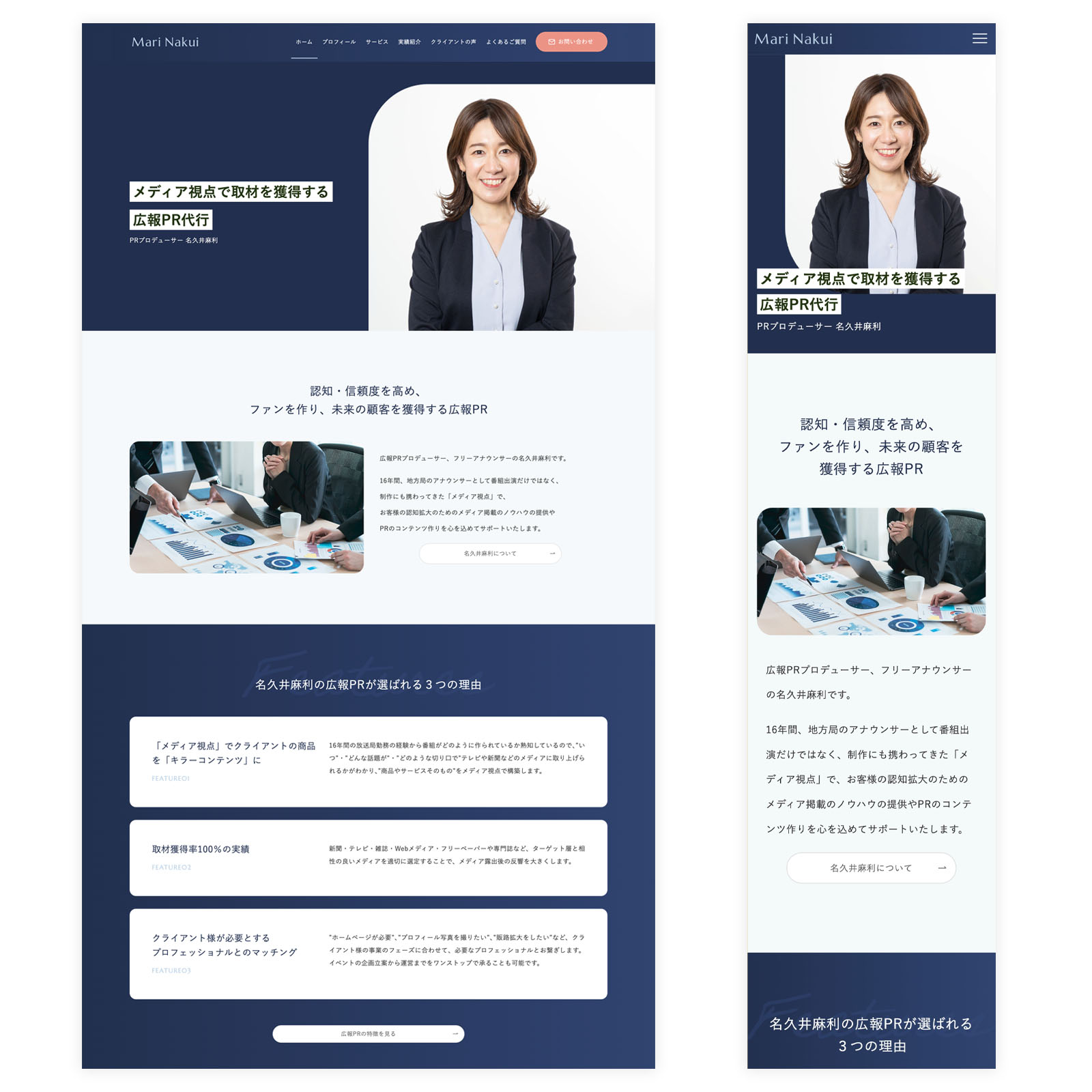 名久井麻利様webサイトスクリーンショット